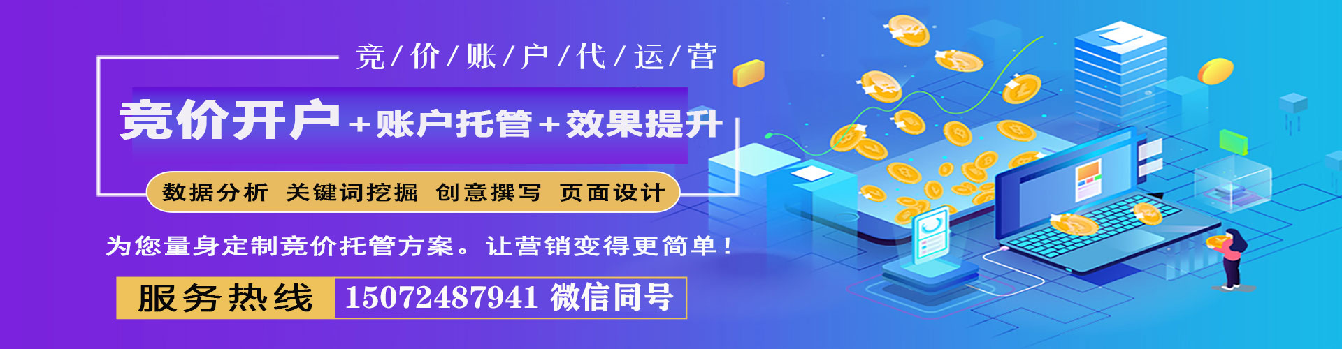 云浮竞价开户